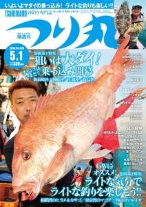 つり丸 2018年 5/1号 電子書籍版