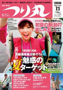 つり丸 2018年 7/1号 電子書籍版