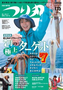 つり丸 2018年 7/15号 電子書籍版