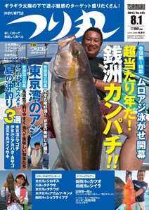 つり丸 2018年 8/1号 電子書籍版