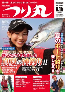つり丸 2018年 8/15号 電子書籍版
