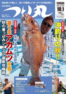 つり丸 2018年 10/1号 電子書籍版
