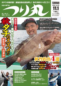 つり丸 2018年 11/1号 電子書籍版