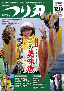 つり丸 2018年 12/15号 電子書籍版
