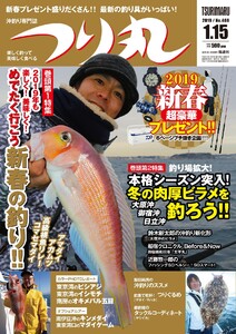 つり丸 2019年 1/15号 電子書籍版