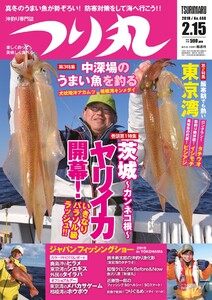 つり丸 2019年 2/15号 電子書籍版