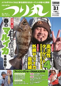 つり丸 2019年 3/1号 電子書籍版