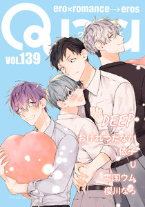Qpa vol.139 ディープ 電子書籍版