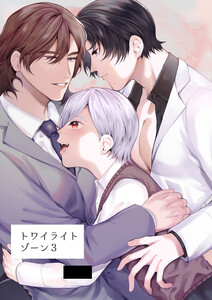 トワイライトゾーン3 電子書籍版