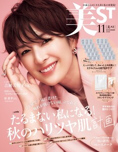 美ST 2025年11月号 電子書籍版