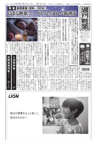 週刊粧業 第3453号 電子書籍版
