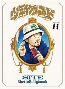 少年イン・ザ・フッド(11) 電子書籍版