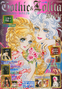 Gothic&Lolita Bible vol.11 電子書籍版