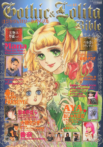 Gothic&Lolita Bible vol.12 電子書籍版
