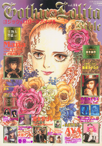Gothic&Lolita Bible vol.14 電子書籍版