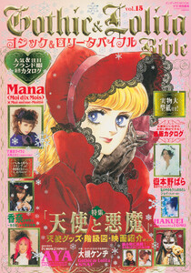 Gothic&Lolita Bible vol.15 電子書籍版