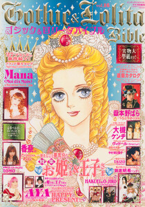 Gothic&Lolita Bible vol.16 電子書籍版
