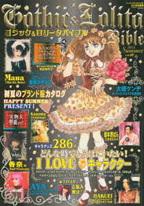 Gothic&Lolita Bible vol.17 電子書籍版