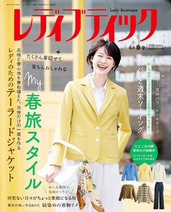 レディブティック 2026年4月春号