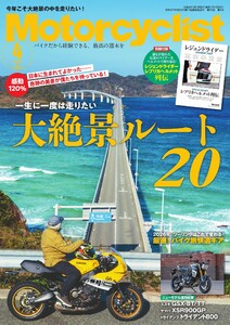 Motorcyclist 2026年4月号