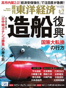 週刊東洋経済 2026年3月7日号 電子書籍版