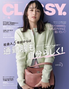 CLASSY. 2026年4月号 電子書籍版