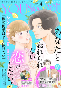 YOUsweet-ユースイート- vol.4(2026年8月号)