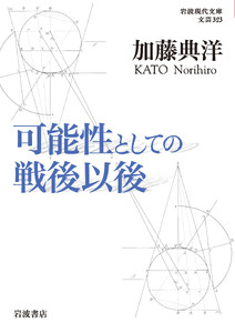 可能性としての戦後以後 電子書籍版