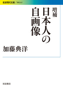 増補 日本人の自画像 電子書籍版