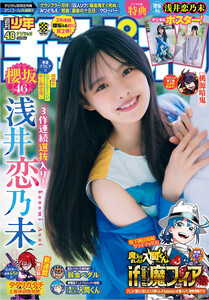 週刊少年チャンピオン 2026年48号