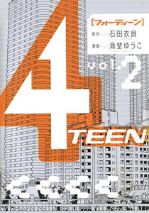 4TEEN (2) 電子書籍版