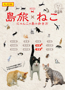島旅 22 ねこ【分冊】