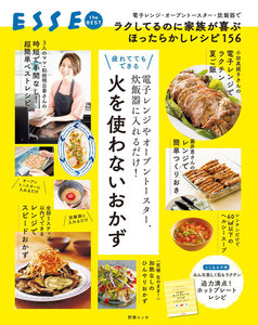 電子レンジやオーブントースター、炊飯器に入れるだけ! 火を使わないおかず