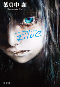 Blue(ブルー)