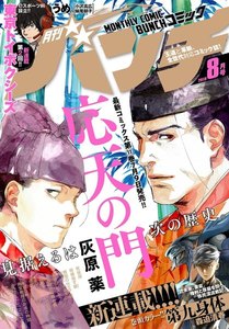 月刊コミックバンチ
