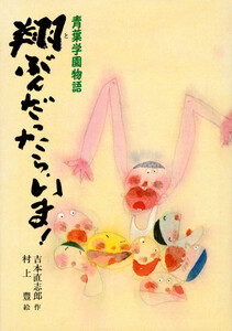 青葉学園物語 翔ぶんだったら、いま! 電子書籍版