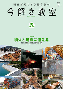 今解き教室 2021年9月号[L2発展] 電子書籍版