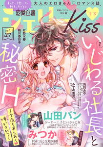 恋愛白書シェリーKiss vol.27 電子書籍版