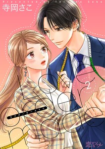 Love order made (2) 電子書籍版
