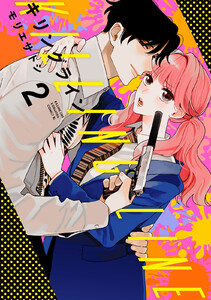 キリングライン 分冊版 (2) 電子書籍版