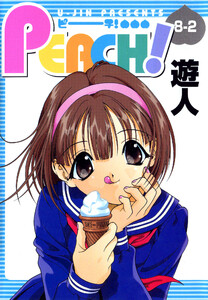 PEACH 8-2【フルカラーコミックス】 電子書籍版