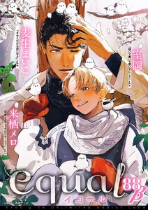 equal vol.88β 電子書籍版