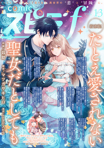comic スピラf vol.13 電子書籍版