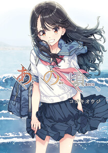 あの頃、 電子書籍版