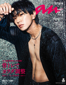 anan(アンアン) 2025年 10月8日号 No.2465[骨トレでカラダ調整] 電子書籍版