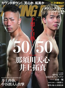 BOXING BEAT(ボクシング・ビート) 2025年12月号