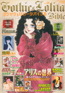 Gothic&Lolita Bible vol.18 電子書籍版
