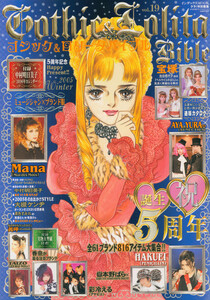 Gothic&Lolita Bible vol.19 電子書籍版