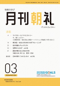 月刊朝礼 2026年3月号