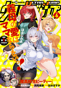 ウルトラジャンプ 2026年6月号